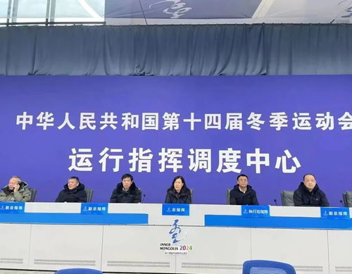 內(nèi)蒙古信息通信業(yè)圓滿完成“十四冬”通信服務(wù)和網(wǎng)絡(luò)安全保障工作